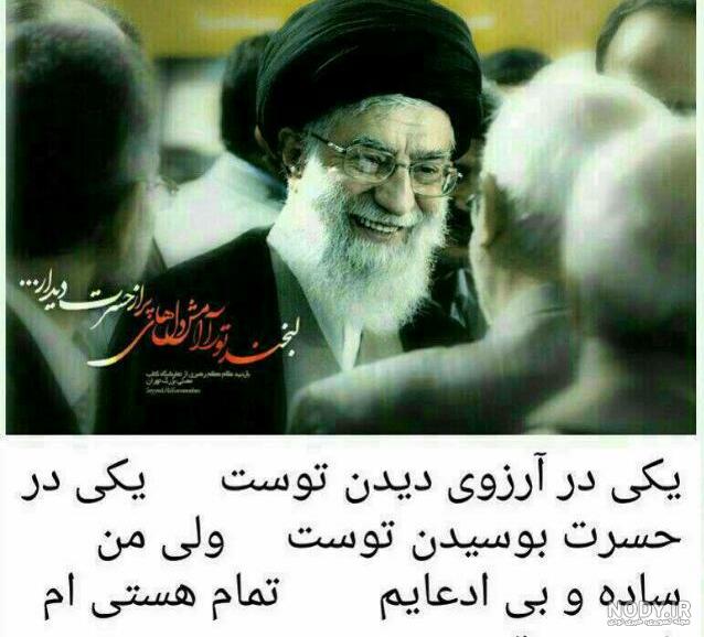 عکس نوشته های زیبا از امام خامنه ای برای پروفایل کیفیت بالا HD