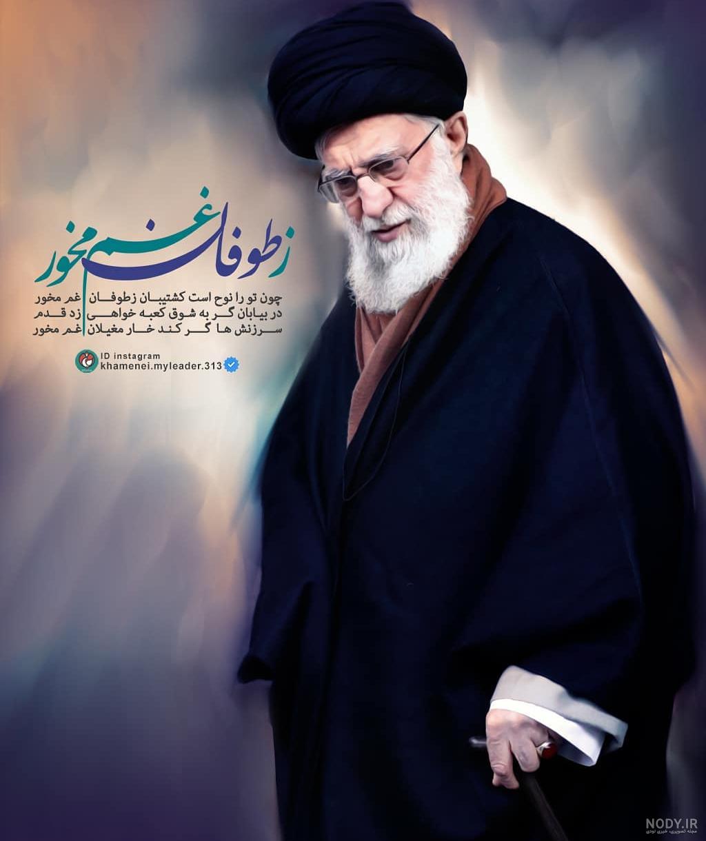 عکس پروفایل رهبری و استوری رهبر انقلاب | تصاویر زیبای سید علی خامنه ای