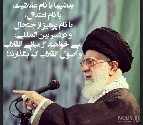 عکس پروفایل رهبری و استوری رهبر انقلاب | تصاویر زیبای سید علی خامنه ای