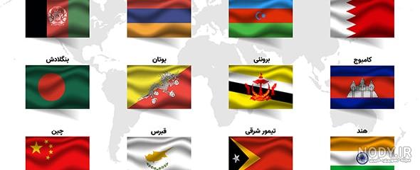 عکس پرچم اتحادیه آسیا
