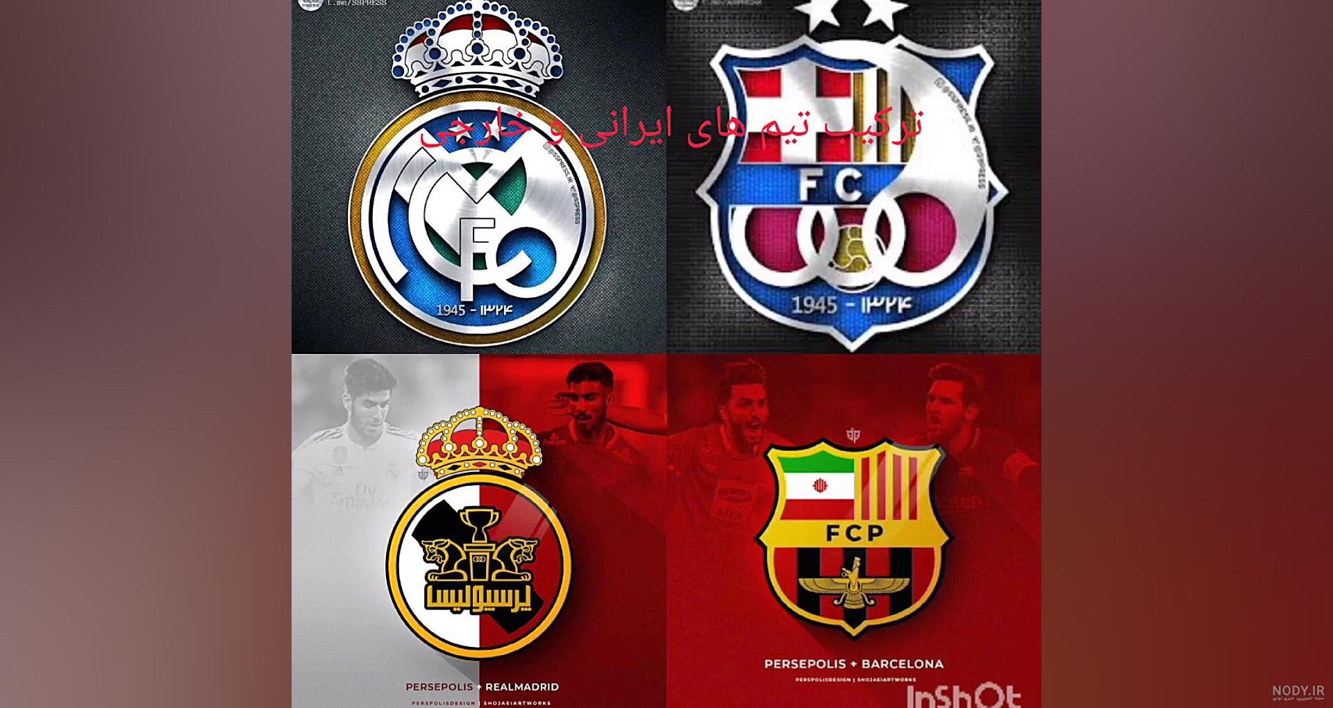 عکس پرچم استقلال و پرسپولیس