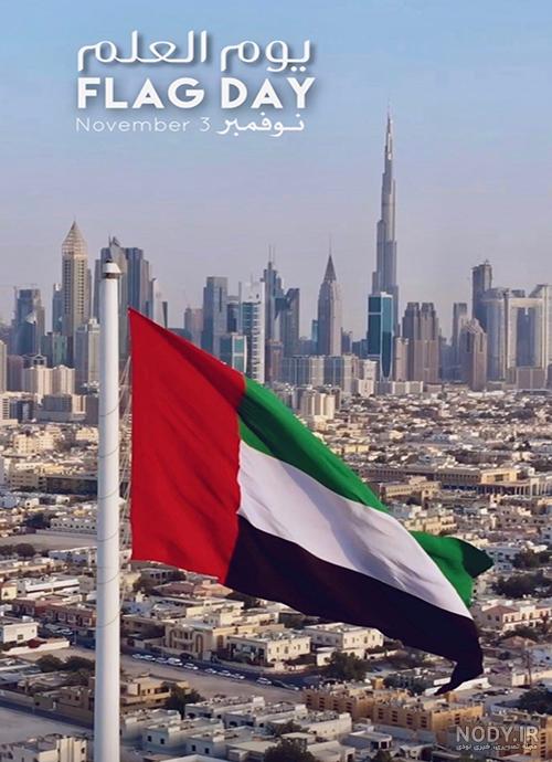 عکس پرچم کشور امارات متحده عربی