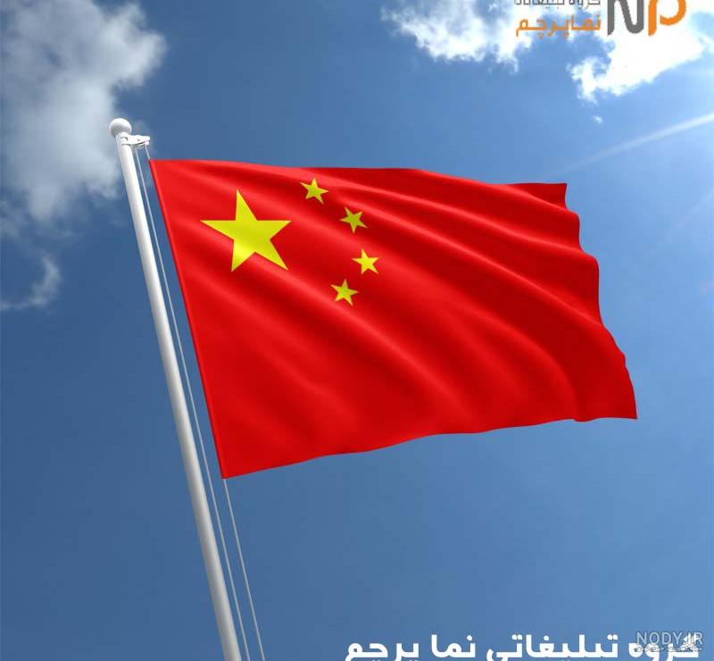 عکس پرچم کشور چین تایپه