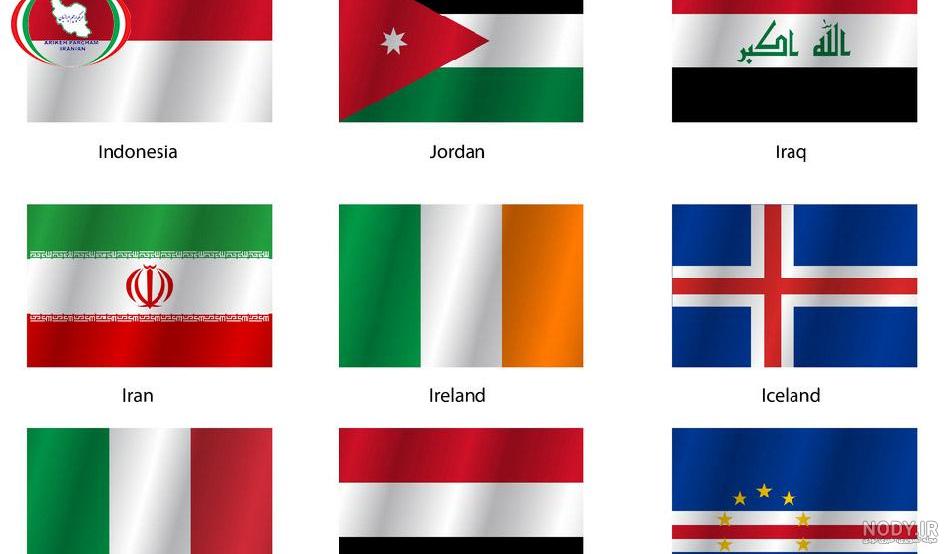 عکس پرچم کشورها با اسم - عکس نودی
