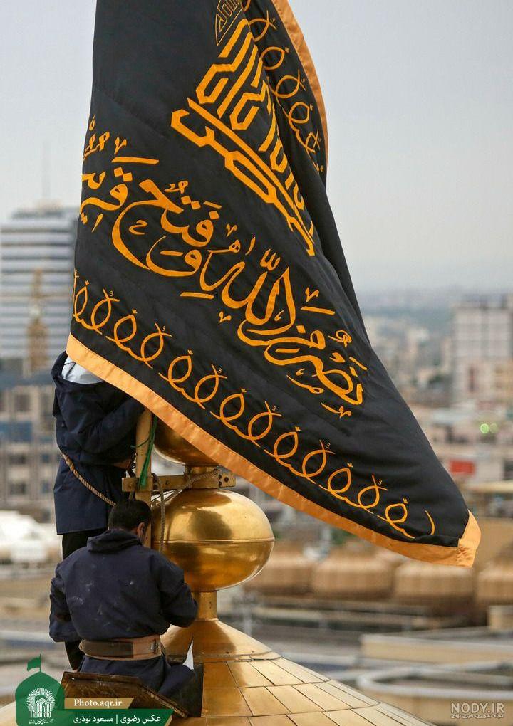 عکس گنبد امام رضا با پرچم مشکی