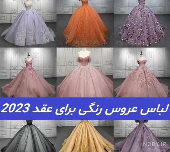 قبل از انتخاب لباس عروس رنگی به چه نکاتی باید توجه کنیم؟ | عروسی مارکت