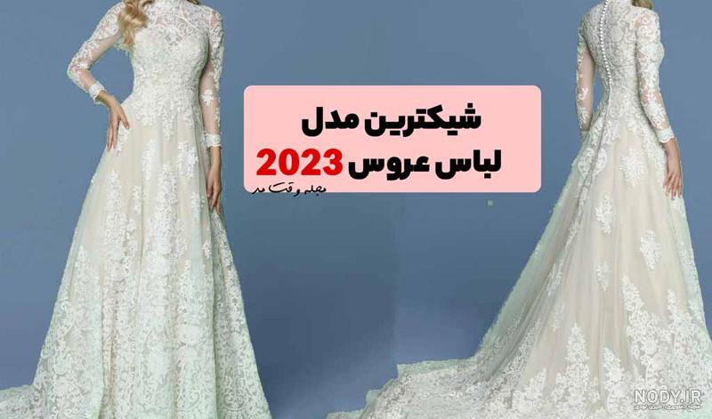 مدل لباس عروس شب حنابندان