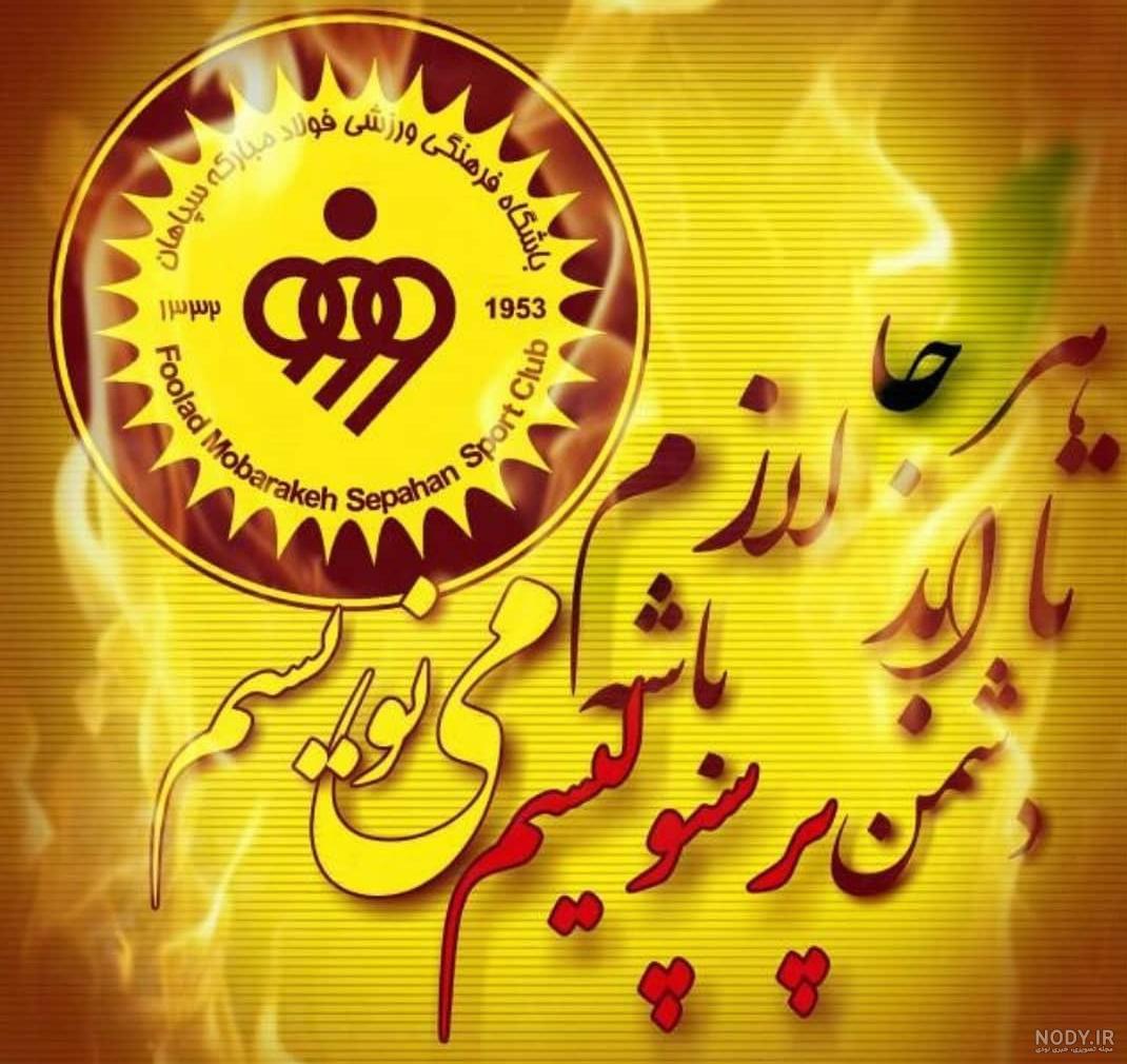 مذاکرات سپاهان همچنان ادامه دارد