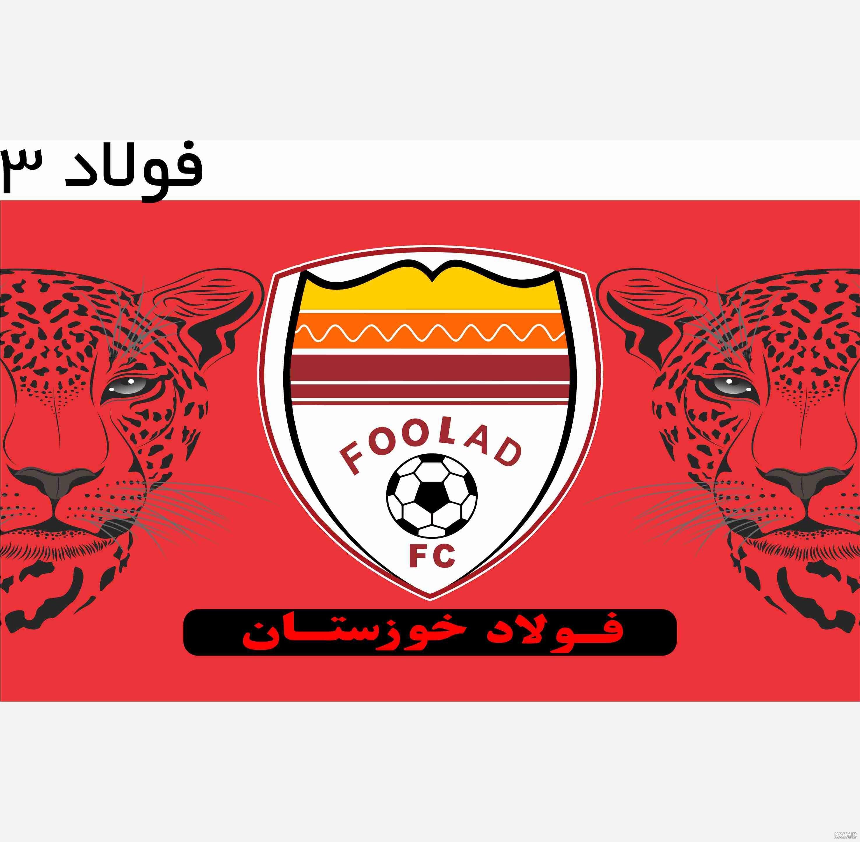 وکتور لوگو آرم باشگاه فوتبال سپاهان 1 | وکتورلو