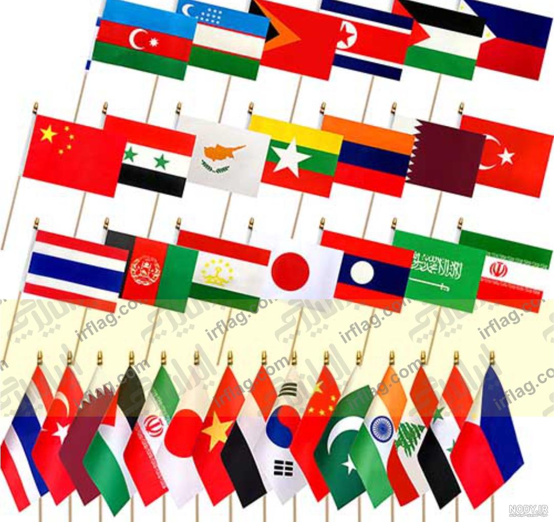 پرچم کشورهای دنیا + عکس