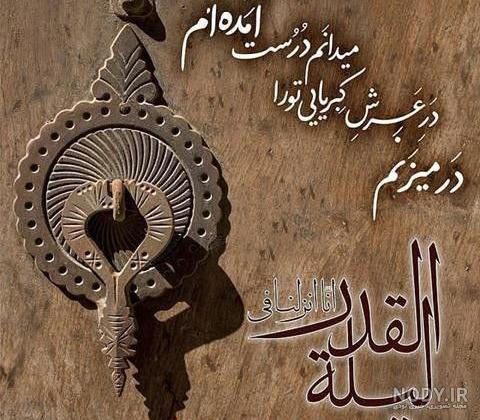 پوستر شب قدر | استوری شب قدر | عکس پروفایل | شهادت حضرت علی پوستر شب قدر | استوری شب قدر | عکس پروفایل | شهادت حضرت علی