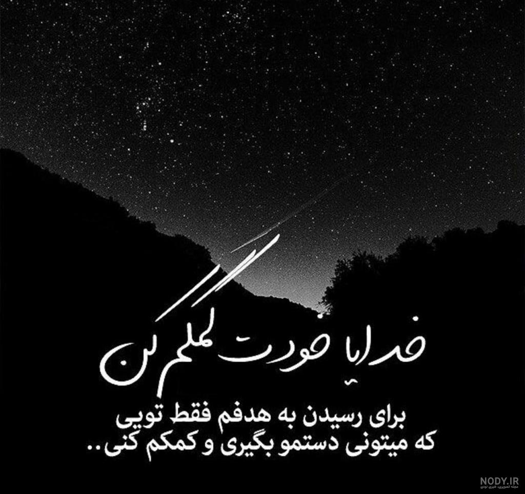 پیامک و نوشته کوتاه درباره خدا + تصاویر پروفایل