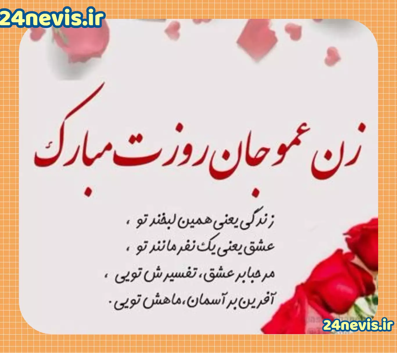 کی جرأت داره بگه من زن میخوام؟ - عکس ویسگون