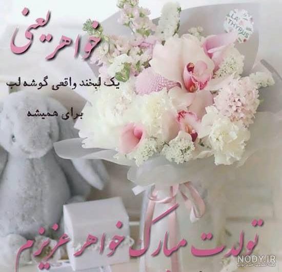 16 عکس از عکس نوشته های زیبا برای تبریک تولد خواهر که قلب را لمس می کند 16 عکس از عکس نوشته های زیبا برای تبریک تولد خواهر که قلب را لمس می کند