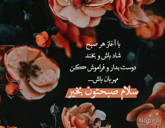 33 عکس صبح بخیر زیبا برای استوری و وضعیت واتساپ 33 عکس صبح بخیر زیبا برای استوری و وضعیت واتساپ