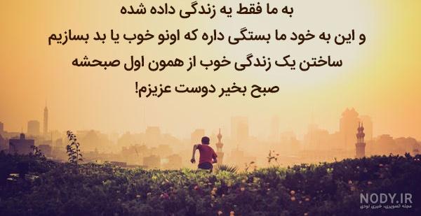 30 متن و پیام صبح بخیر دوستانه برای دوست و همکار 30 متن و پیام صبح بخیر دوستانه برای دوست و همکار