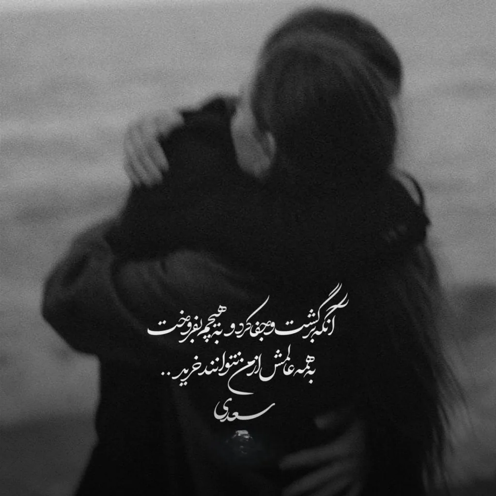 جملات دلبری برای همسر و متن های عاشقانه شیرین زبونی برای عشقم
