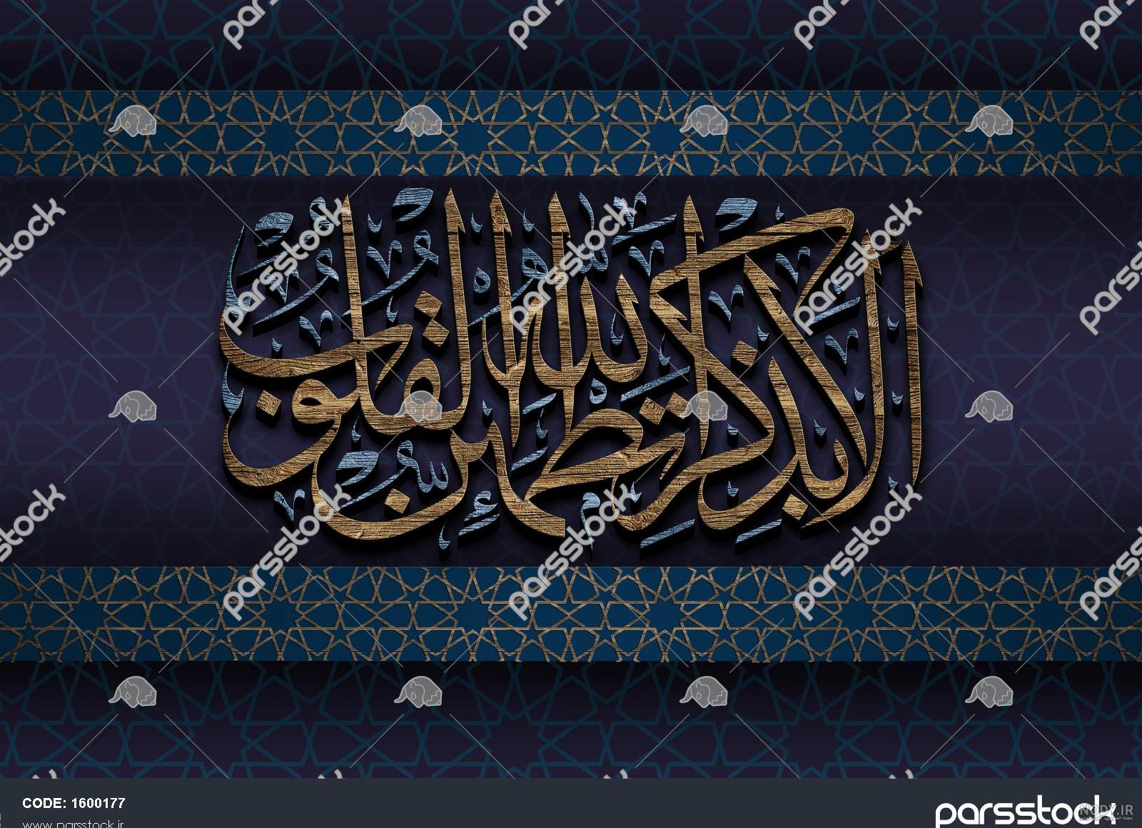 خطاطی(الا بذکرالله تطمئن القلوب) - معلی