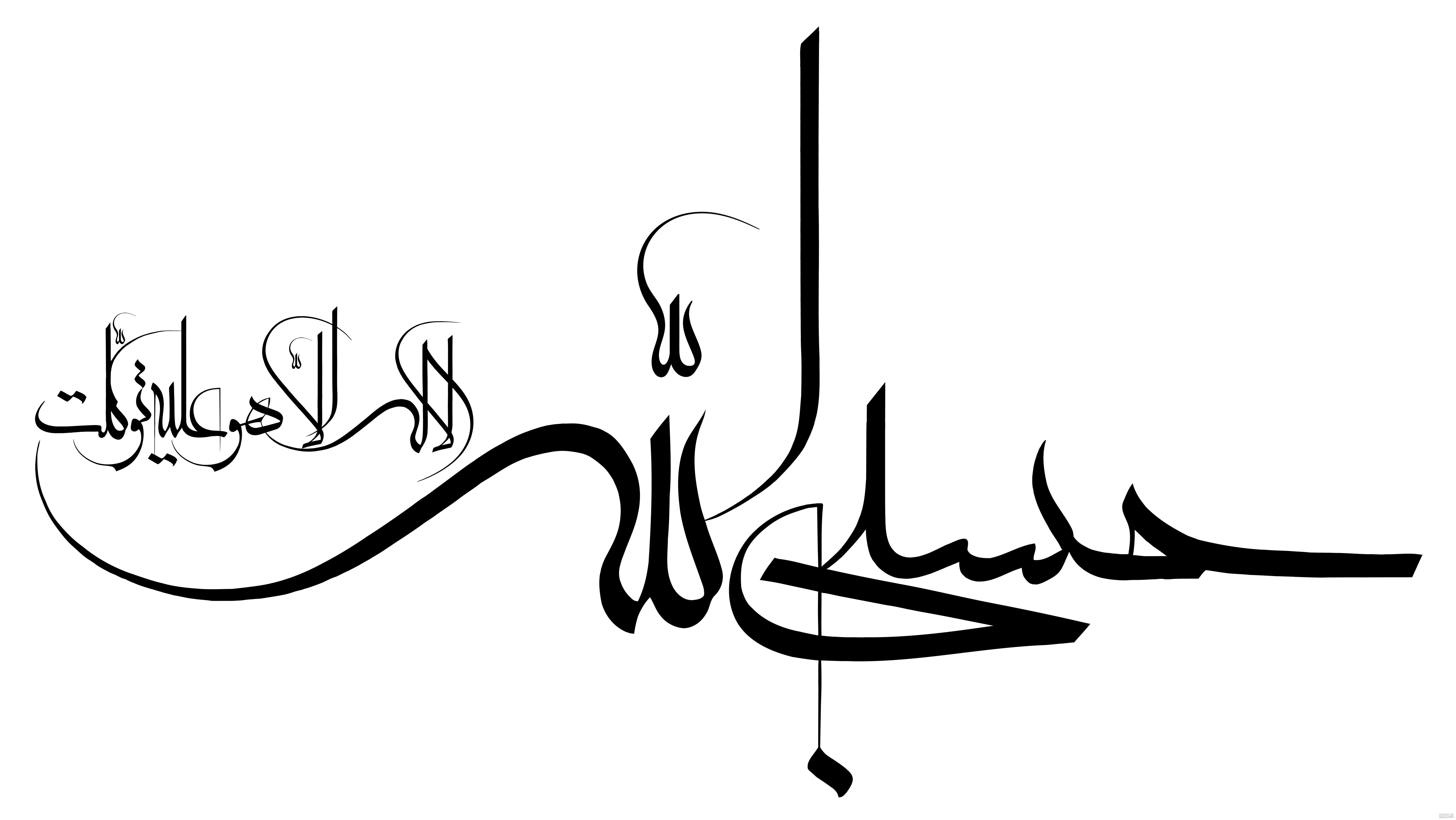 خواص ذکر حسبی الله برای حاجت، ازدواج، رزق و روزی و دفع دشمن خواص ذکر حسبی الله برای حاجت، ازدواج، رزق و روزی و دفع دشمن