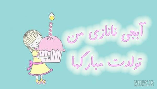 دانلود عکس نوشته تبریک تولد خواهر - عکس نودی دانلود عکس نوشته تبریک تولد خواهر - عکس نودی