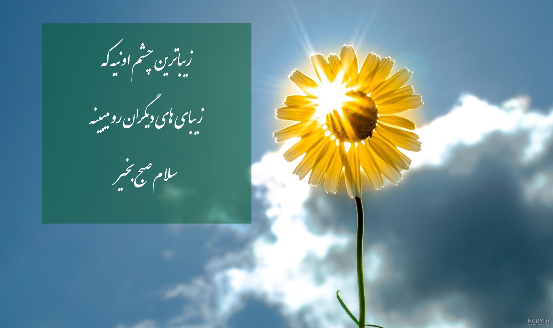 عکس صبح بخیر همراه با دعا خیر و معنوی جدید و زیبا برای استوری