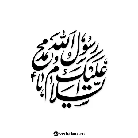 عکس نوشته السلام علیک یا رسول الله