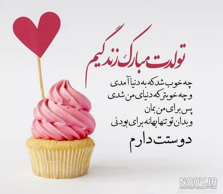 عکس نوشته های زیبا برای تبریک تولد - Tjoor