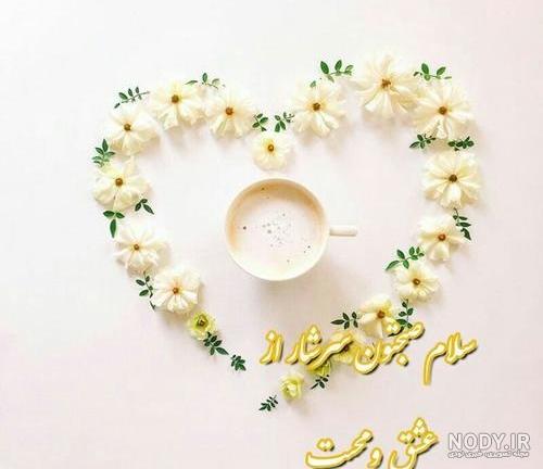 عکس نوشته سلام صبح بخیر خدایی عکس نوشته سلام صبح بخیر خدایی
