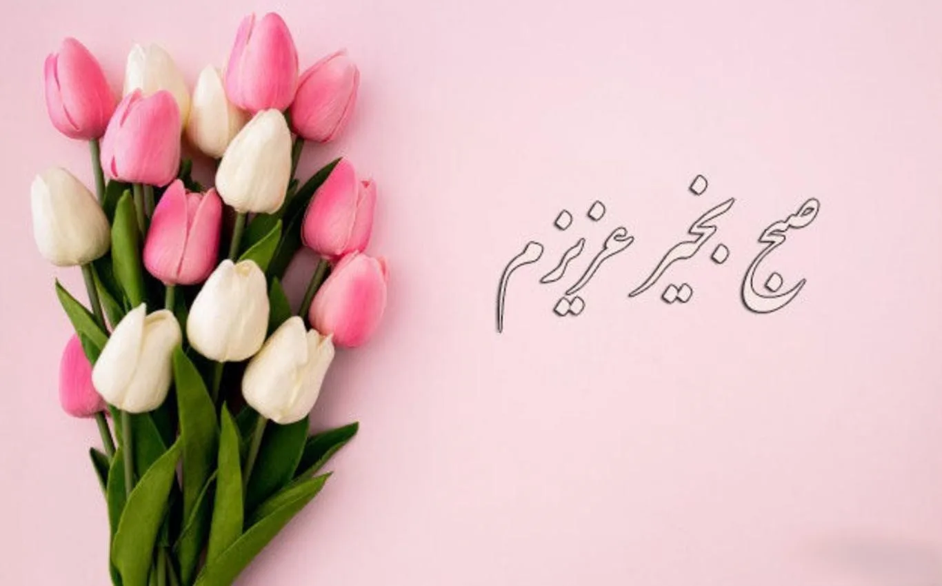عکس نوشته سلام صبح بخیر غمگین عکس نوشته سلام صبح بخیر غمگین