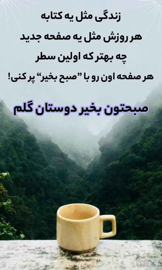 عکس نوشته صبح بخیر برای دوستان