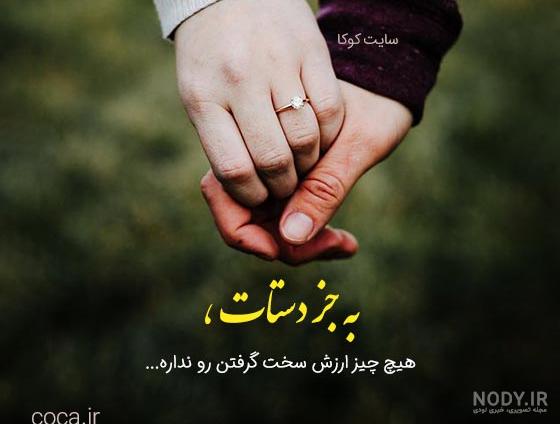 عکس نوشته های عاشقانه +100 عکس و متن رمانتیک برای عشقم