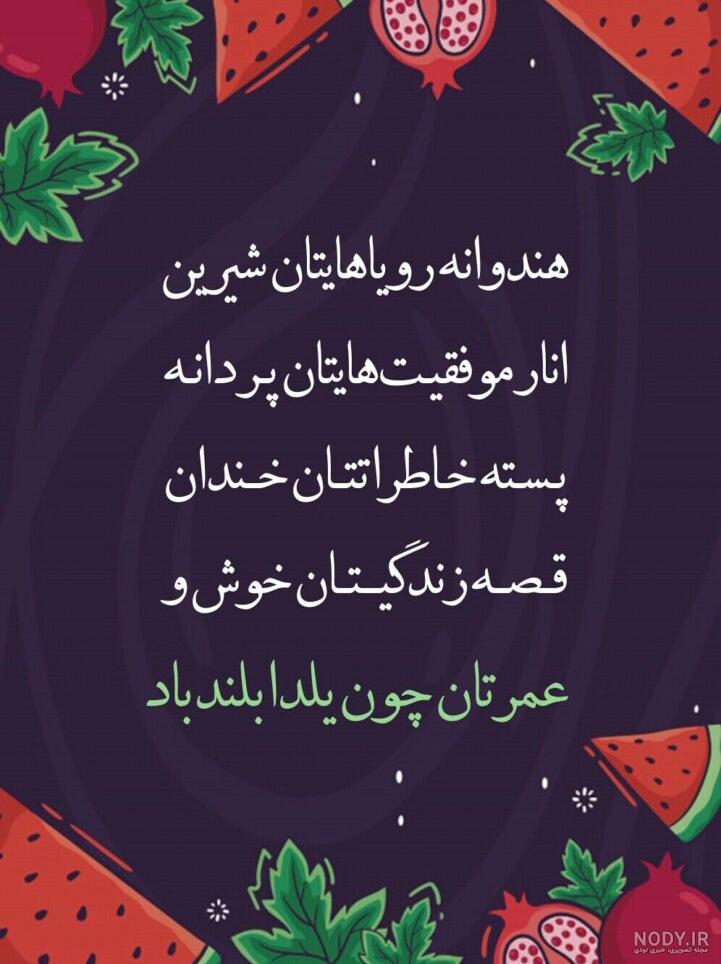 عکس نوشته یلداتون پیشاپیش مبارک