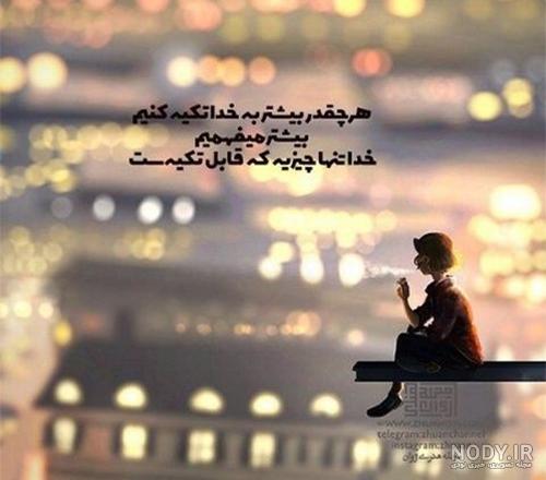 عکس پروفایل معنی دار؛ عکس نوشته پروفایل مفهومی معنادار، متن و جمله های مفهومی معنادار عکس پروفایل معنی دار؛ عکس نوشته پروفایل مفهومی معنادار، متن و جمله های مفهومی معنادار