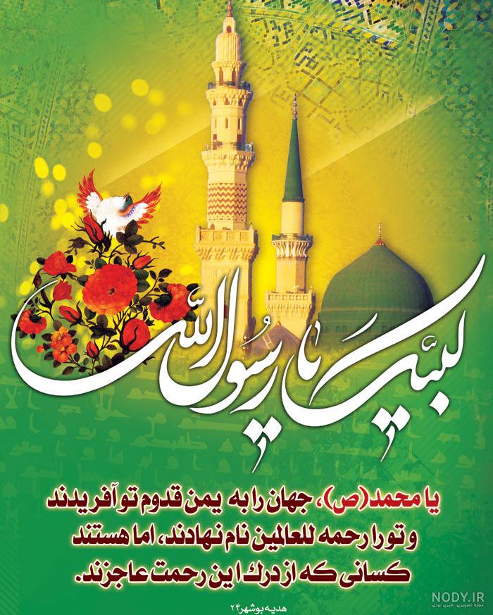 فایل لایه باز تصویر السلام علیک یا اباالقاسم یا رسول الله / ولادت حضرت محمد  (ص) | عصر انتظار .: Asre Entezar :.