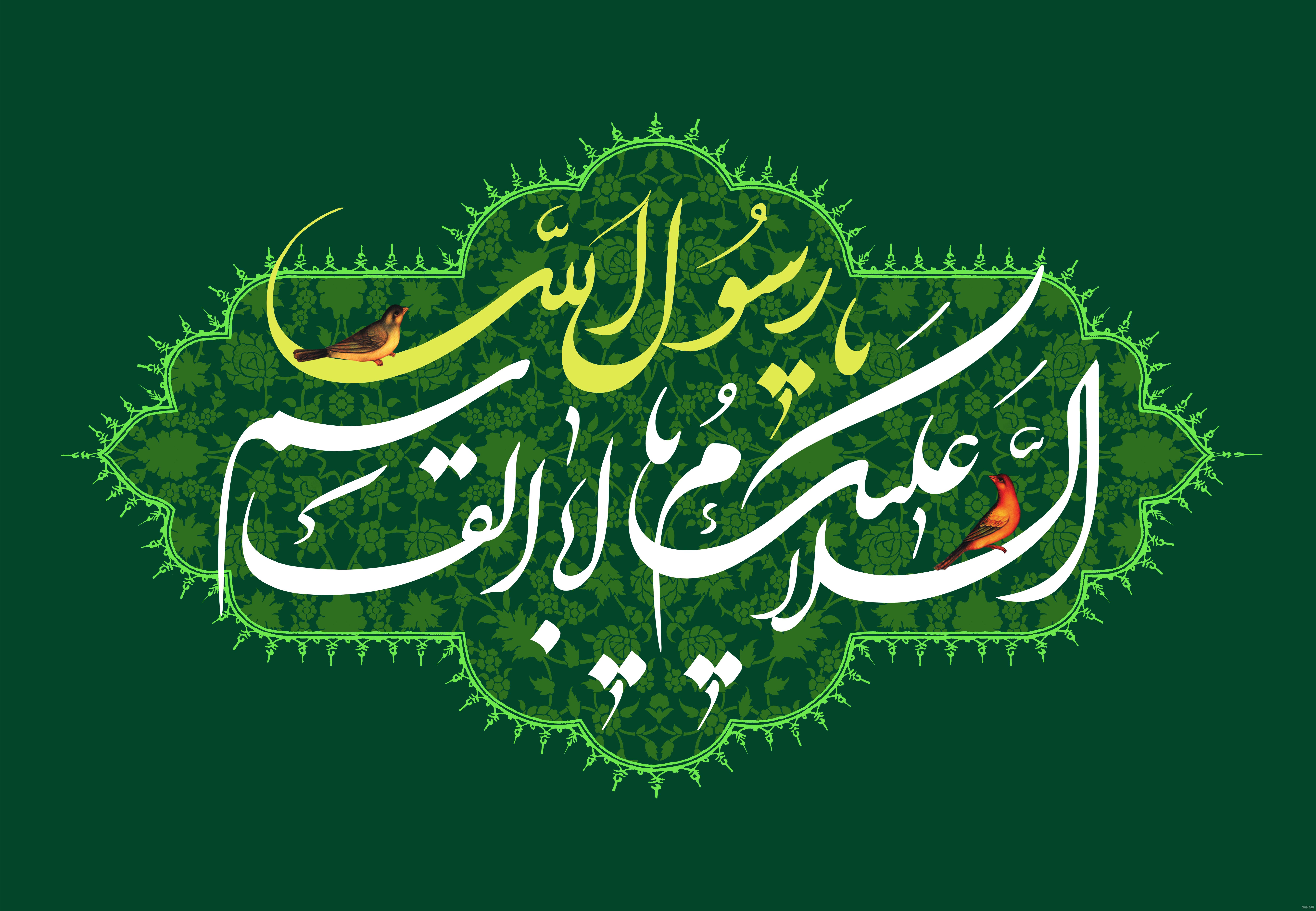 فایل لایه باز تصویر السلام علیک یا محمد رسول الله | عصر انتظار .: Asre  Entezar :.