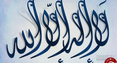 یا علی مدد - ذکر روز پنجشنبه 100 مرتبه: لا اله الا الله... | Facebook