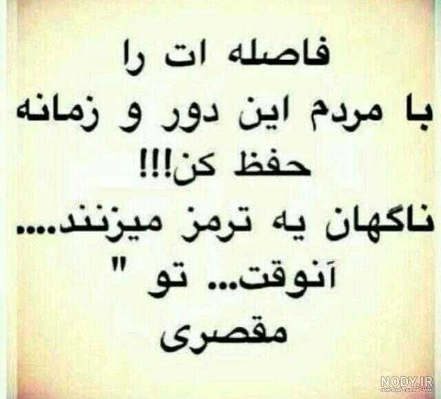 19 عکس از احساسات عدم اعتماد در دل نوشته ها
