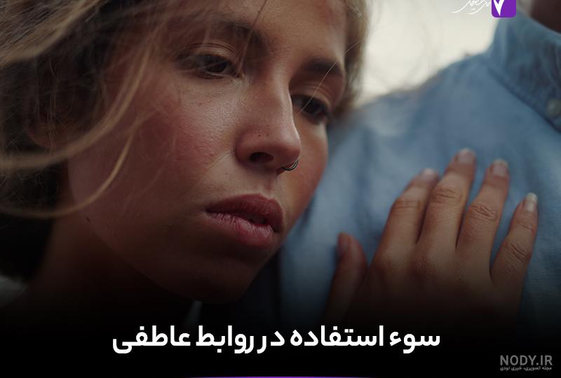 10 عکس از اعتمادم سواستفاده کردی و داستانی فراموش نشدنی را روایت کن