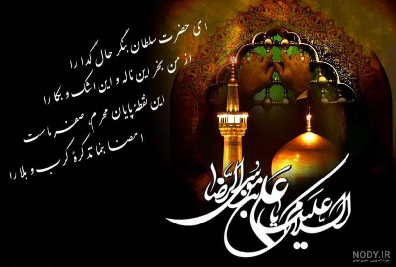 20 عکس پروفایل به مناسبت شهادت امام رضا (ع)