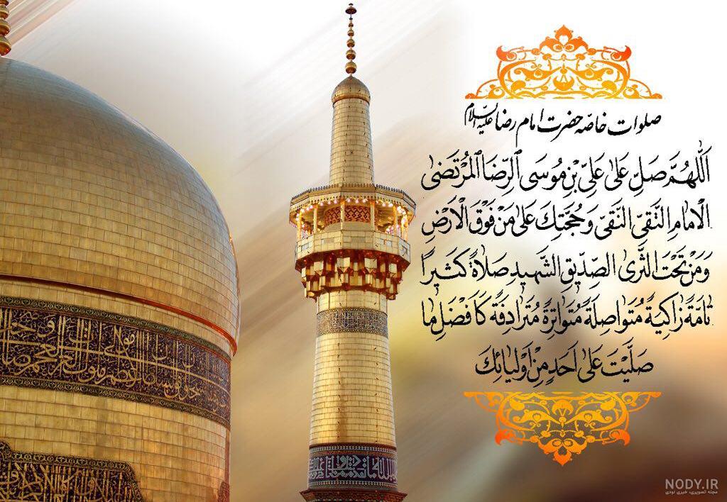20 عکس پروفایل به مناسبت شهادت امام رضا (ع)