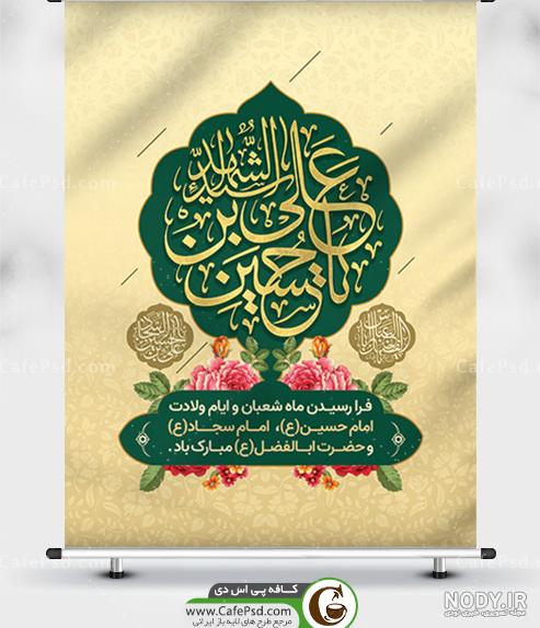 100 متن تبریک ولادت امام سجاد ۱۴۰۲ و زین العابدین ع +عکس استوری - مجله شبونه