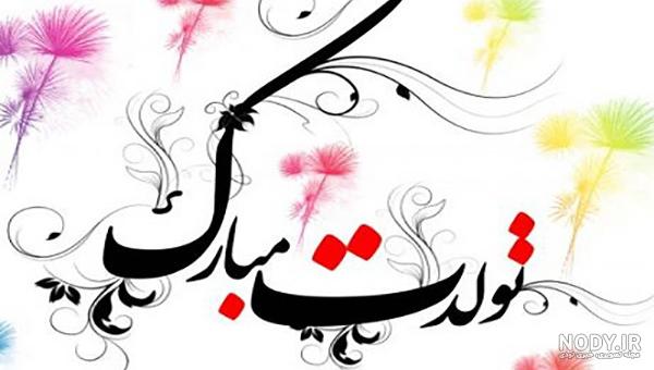 20 متن خاص برای تبریک تولد برادر [انگلیسی - فارسی]