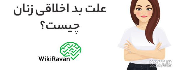 20 متن درباره بی احترامی و بی ادبی به بزرگتر