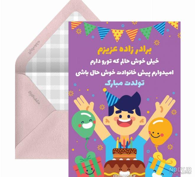 100 پیام تبریک روز مرد 1402 به برادرزاده از طرف عمه و عمو +استوری - مجله  شبونه