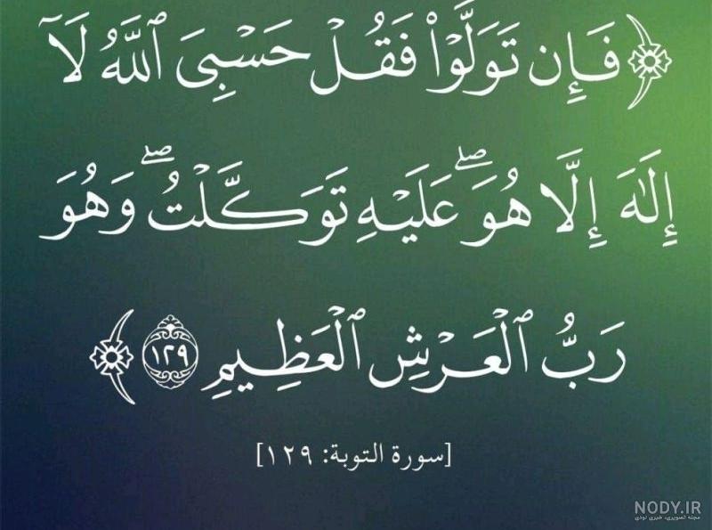 آلبوم 60 عکس پروفایل حسبی الله خدا برایم کافیست - تــــــــوپ تـــــــــاپ
