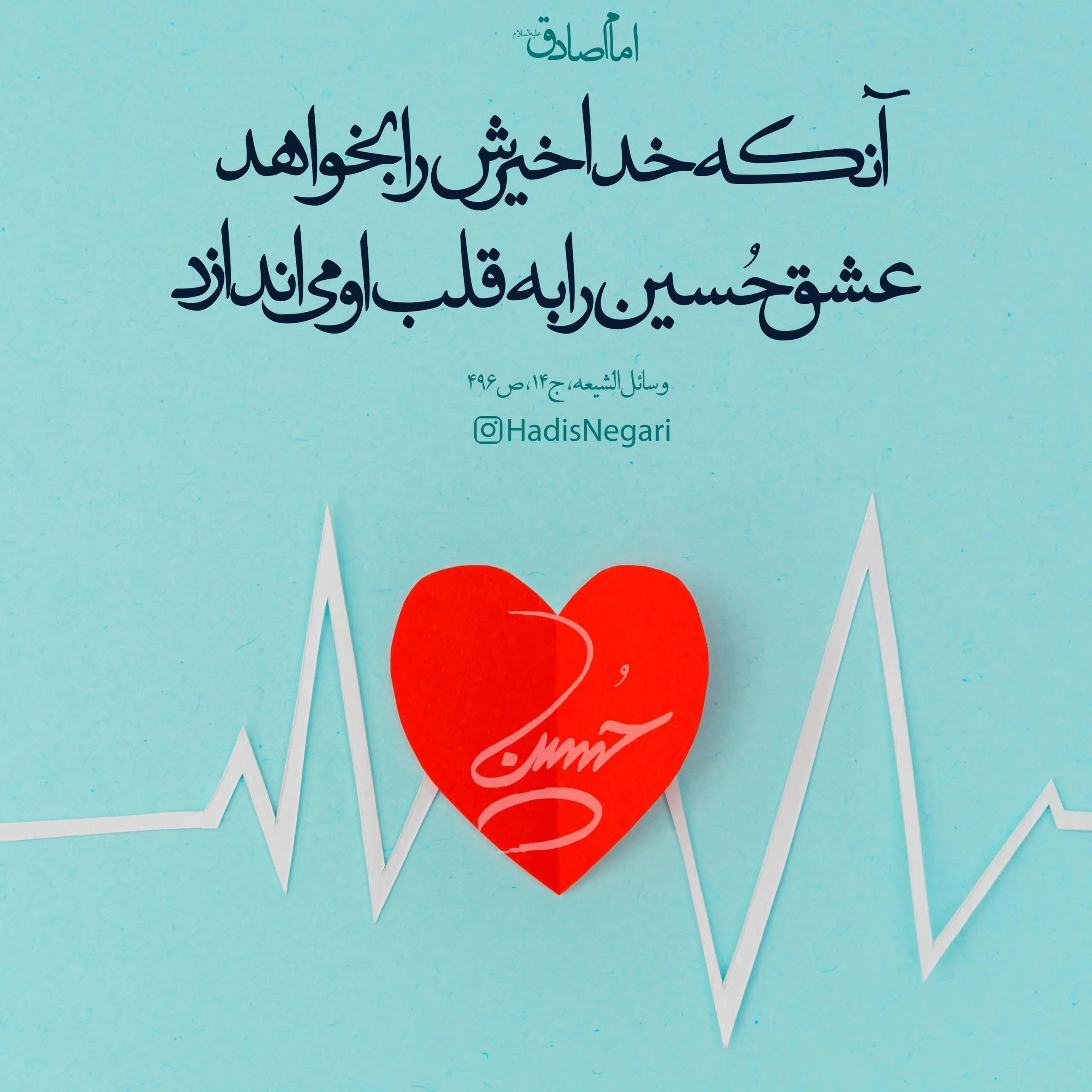 احادیث تصویری امام حسین علیه السلام
