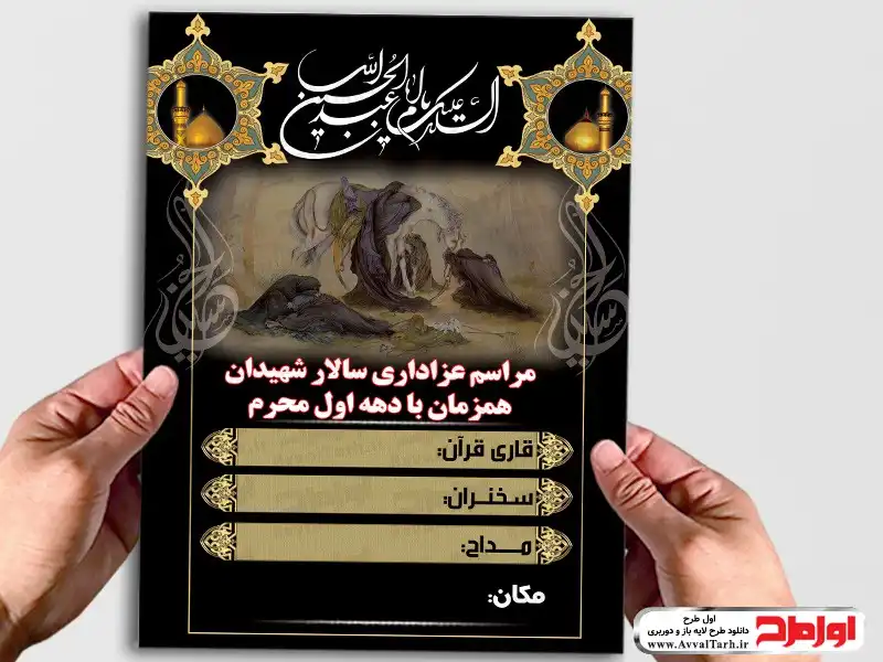 از دعوت به برپایی روضه های خانگی تا اعلام برنامه های عزاداری دهه اول  محرم+تصاویر - حلقه وصل