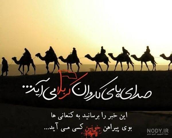اشعار حرکت امام حسین(ع) از مکه به طرف کربلا