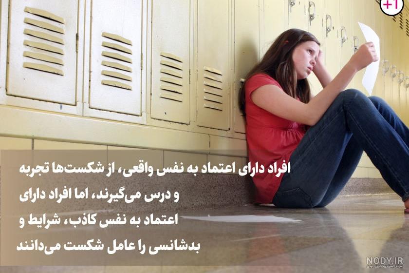 اعتماد به نفس چیست | همه چیز در مورد اعتماد به نفس که باید بدانید | مهدوی  نسب
