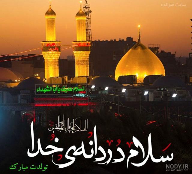 السلام علیک یا حسین بن علی علیه السلام